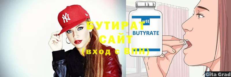 БУТИРАТ Butirat Мичуринск