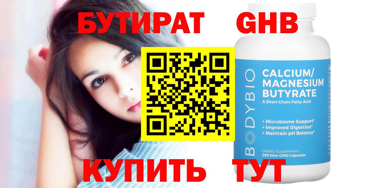 Бутират BDO 33%  Мичуринск 