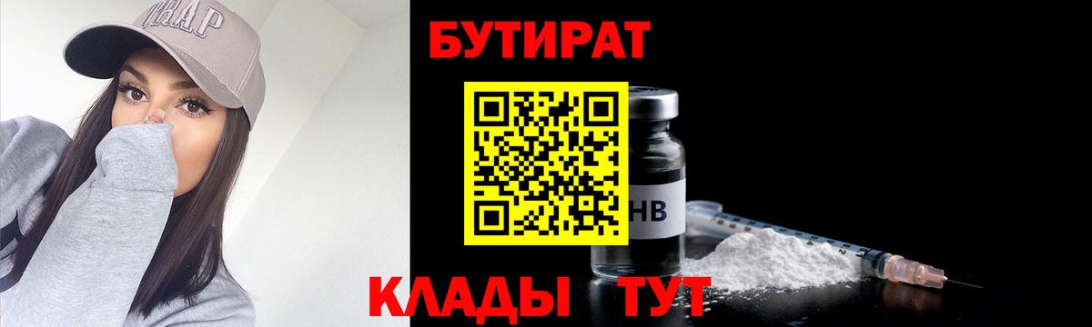 БУТИРАТ оксибутират  Вход с VPN  Мичуринск 