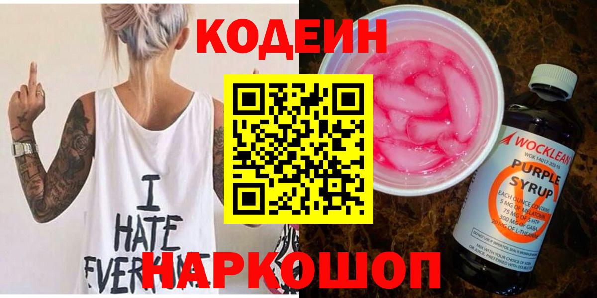 Codein Purple Drank  Вход с VPN  Мичуринск 