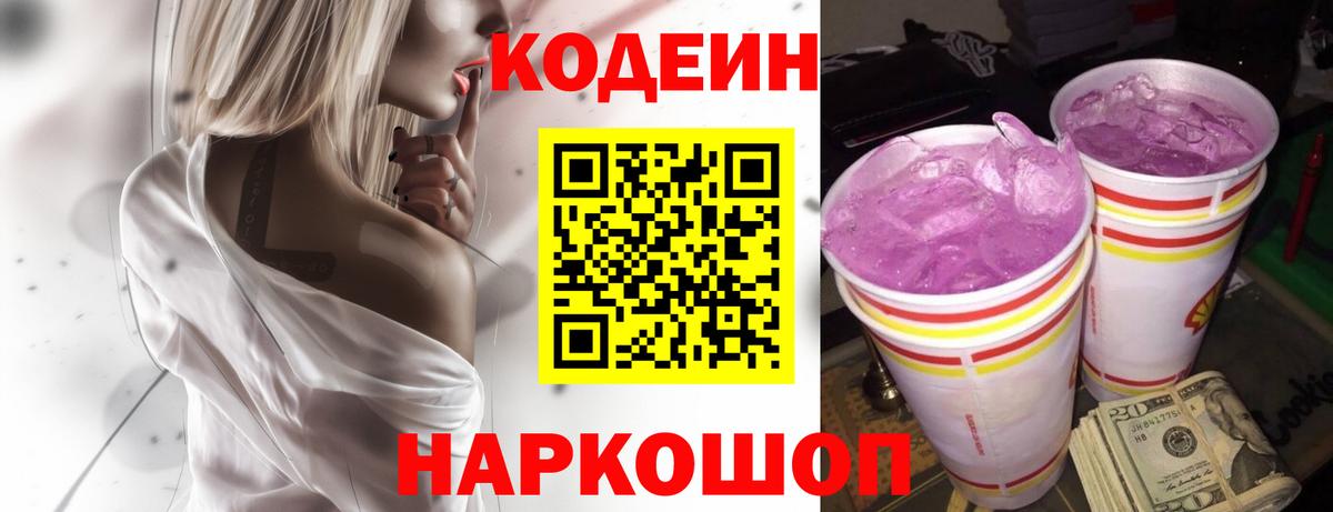 Кодеиновый сироп Lean Purple Drank  Мичуринск  Кодеин напиток Lean (лин) 