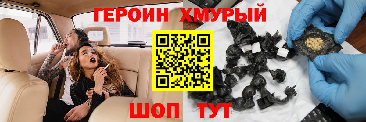 Героин гречка  ГЕРОИН  Мичуринск 