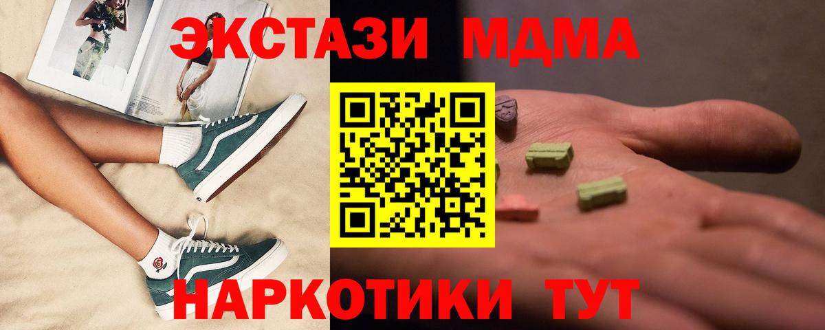 MDMA кристаллы Мичуринск