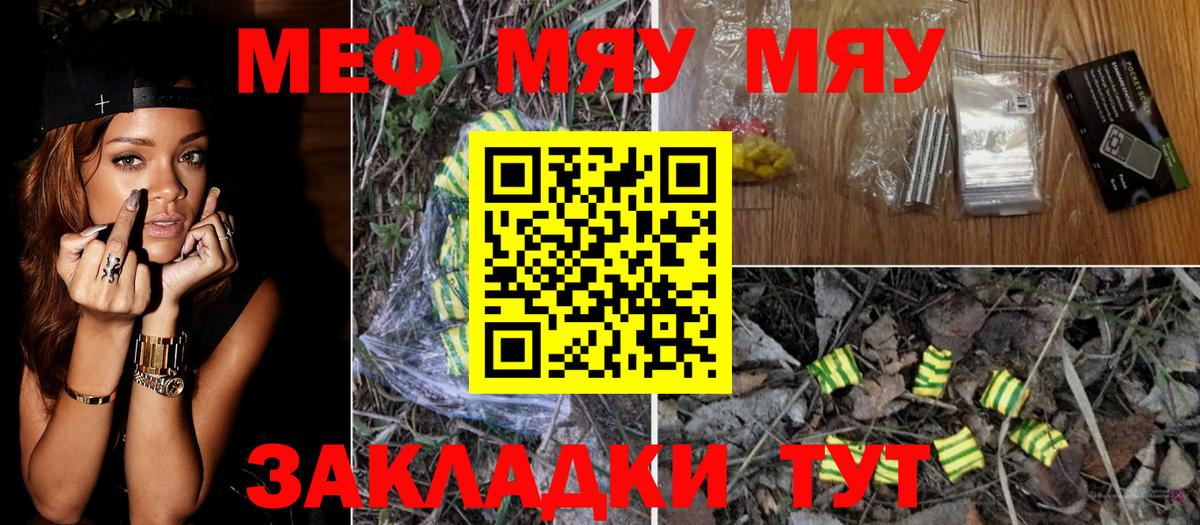 МЯУ-МЯУ VHQ  Мефедрон  как найти закладки  МЕФ mephedrone  Мичуринск 