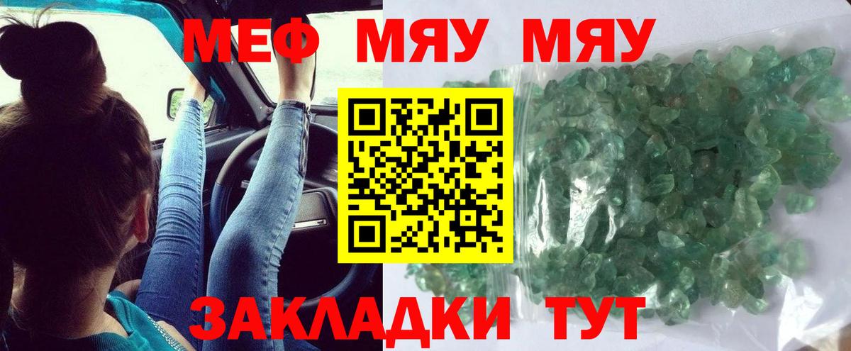 МЯУ-МЯУ  Мефедрон mephedrone  Вход с VPN  Мичуринск  МЯУ-МЯУ 