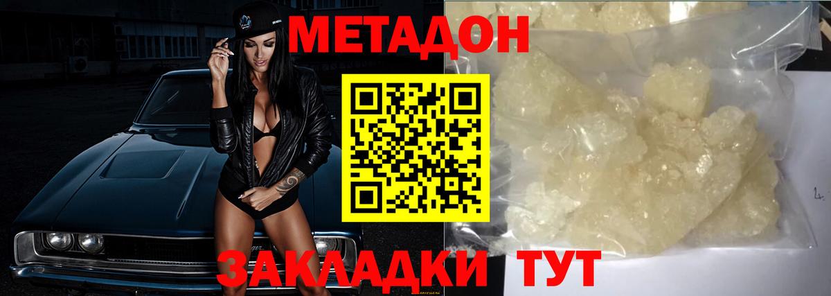 МЕТАДОН мёд  Метадон methadone  Вход с VPN  Мичуринск 